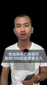 电池换电芯用KC01跑循环到100%需要多久！实操演示全过程