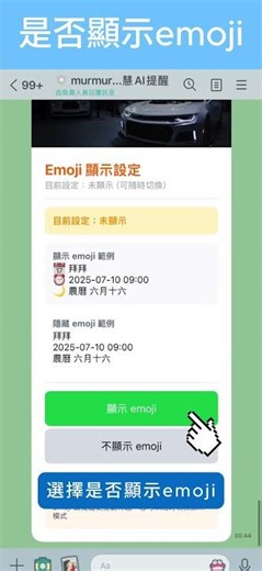 提醒太花太亂？Emoji 一鍵開關馬上變清爽！｜Murmurp