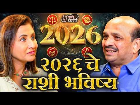 These Zodiac Signs Will Face Major Problems Soon! | Ajay Ghanekar | Marathi Podcast