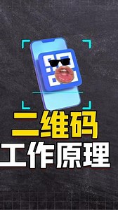 9.2K views · 1.6K reactions | 每天被掃描 200 億次的 QR Code，究竟可以用多久？#QRCode #科技冷知識 #科普影片 #資訊安全 #行動支付 #條碼技術 #台灣科普 #每日掃描 #QR密碼解密 #生活科技 | 靠譜百科菌 | Facebook