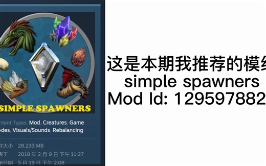 方舟：生存进化 宝藏模组推荐 simple spawners（简单的上帝）