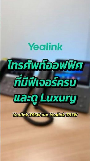 Office phones with all the features you need! Introducing the Yealink T85W and Yealink T87W.