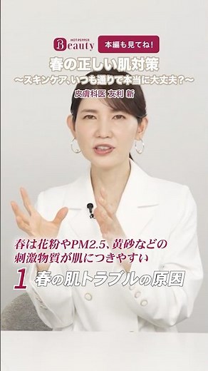 Learn the Right Spring Skincare from the Pros | Arata Tomori's Beauty Method [Part 1] | [Official...