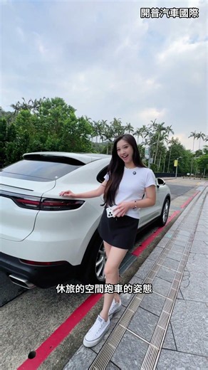 2026年7月26日🧑🏻‍💼開普國際今天為您推薦這台2020年式 Porsche Cayenne Coupe，實跑僅3.9萬公里，通過GOO認證原鈑件，車況透明無疑慮。