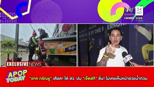 [🔴LIVE]_APOP Today ประจำวันศุกร์ที่ 5 ธันวาคม 2568 เวลา 13.30 - 14.00 น.!! มาติดตาม “ข่าวร้อน บันเทิงแซ่บ” ไปกับรายการ Apop Today พิธีกร “ปอนด์ ศรัณรักษ์ - อ้อน ลักษิกา” ประเด็นข่าว : "เจนสุดา" ฟาดเดือด หยุดเรียกคะแนนสงสาร "เจนี่-ข้าวโพด" รีโพสต์ทันที // “หม่ำ จ๊กมก” เล่ามิตรภาพแก๊ง 3 ช่า เรื่องเงินไม่เคยทำให้มีปัญหา ! // “บิณฑ์” เผย “คนตายไม่ใช่มด” ไม่สามารถปกปิดได้ | Amarin TV