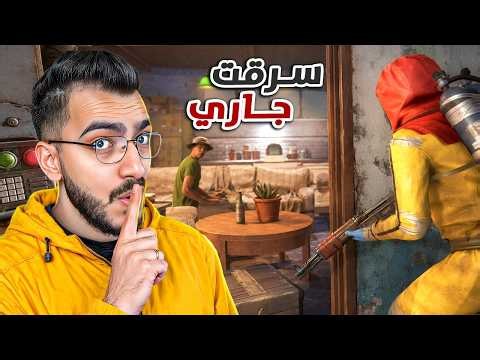 سرقت شقة جاري.. وحصلت لوت رهيييب!! 😱🔥راست Rust Appartement Raid