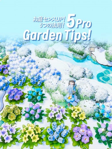 花の配置テクニックで家をアップグレード