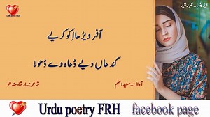 272K views · 11K reactions | Poetry Wah Way Dhola! by 'Saeed Aslam' _...