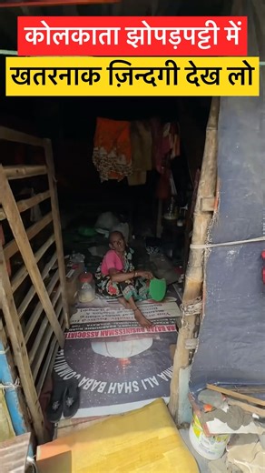 Life is hell in the slums of Kolkata tracks || Kolkata Slum #shorts