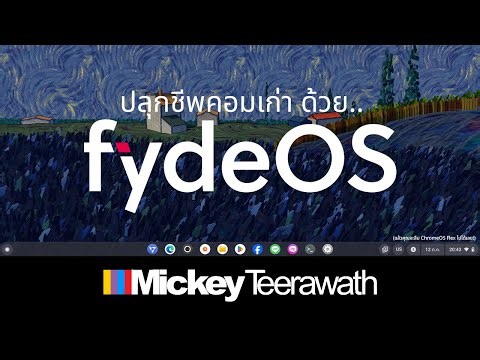 FydeOS | จะเป็นยังไงถ้า ChromeOS มาจากโลกคู่ขนาน? – Mickey Teerawath