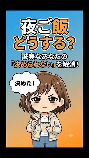 限界ビジネスパーソンを救う「夕食自動化システム」の衝撃 #決断疲れ #脳疲労 #セルフマネジメント #大人の学び直しノート