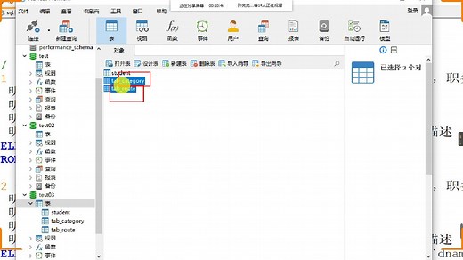 1数据库教学视频-多表关系设计与实现
