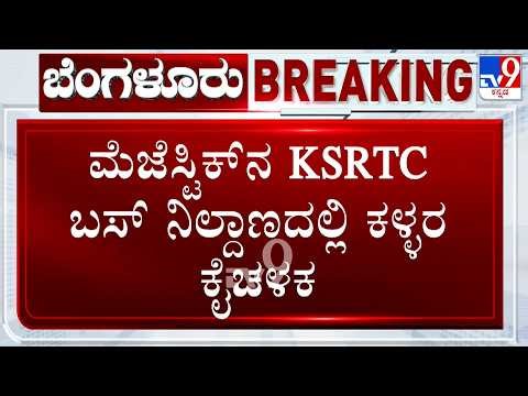 Robbers Steals Ticket Machine, Conductor-Driver Bags From KSRTC Bus In Majestic