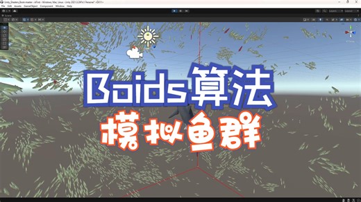Unity compute shader Boids模拟鱼群