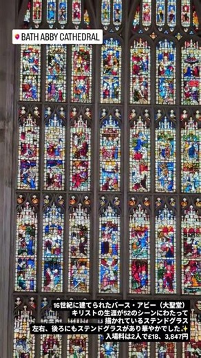 【バースの絶景】16世紀の建築美、バース寺院のステンドグラスに心奪われて。