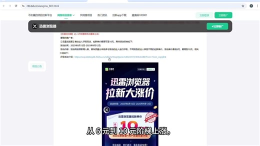 迅雷浏览器评级活动开启，拉新最高10元一单！