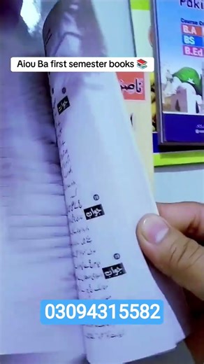 Aiou Ba first semester books 📚
