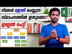 How to create an Organization Chart in Excel - Malayalam Tutorial