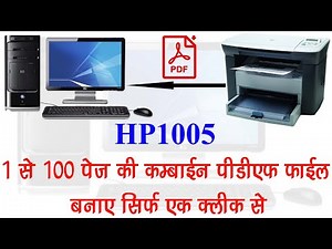 How To Scan Pdf With HP M1005 Mfp Laserjet || HP M1005 Mfp लेजरजेट से Pdf फाइल स्कैन कैसे करें ||