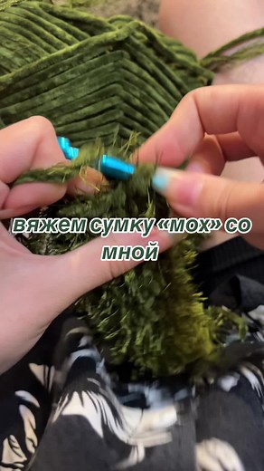 Learn How to Crochet a Fluffy Moss Bag