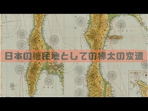 かつて日本だった島「樺太」。写真で見る街並みと人々の暮らし、そして産業の奇跡