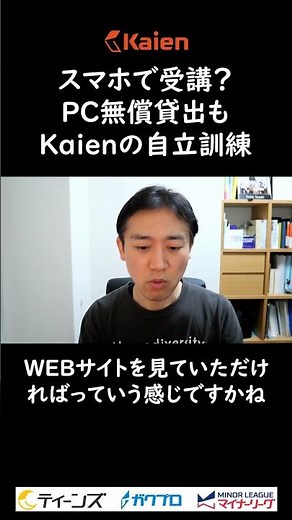 Take courses on your smartphone? Free PC rental available too! Kaien's Independent Living Trainin...