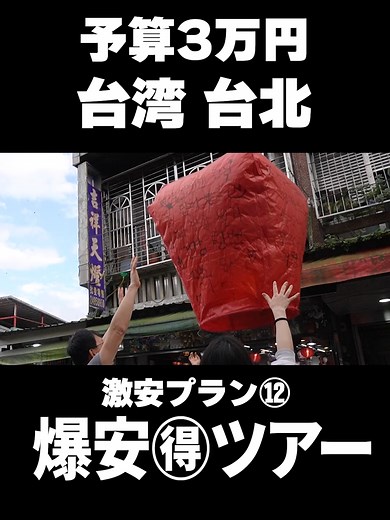 台湾台北爆安ツアー！2泊3日で3万円の旅行プラン