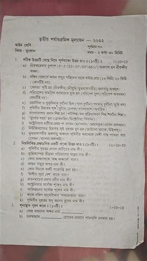 class 8 3rd unit test geography question paper 2025