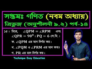 Seven Math Chapter 9.2 (Part 14) ll Class 7 Math Chapter 9.2 ll 7 Math 9.2 ll Seven Math 9.2