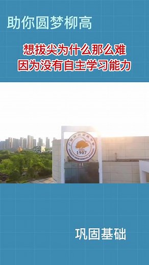 自主学习能力的重要性#教育 #学校 #教育是学生梦想启航的地方 - 抖音