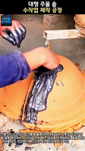 수작업 대형 그릇 및 주물 솥 제작 공정 #worker #process #clay #pottery #craftsman