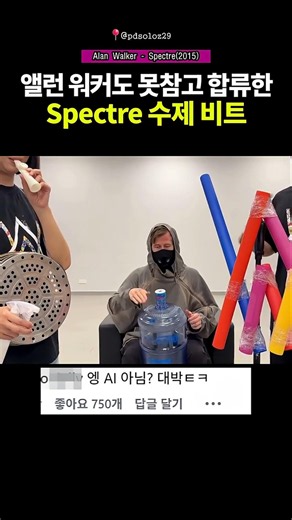 악기 없음. 장비 없음. 앨런 워커 있음. Alan Walker - Spectre(2015)
