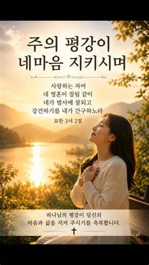 [위로와 감사를 주는 복음성가 찬양] 주의 평강이 네 마음 지키시니 #happynewyear