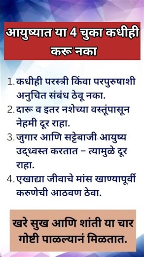 Never make these four mistakes in life.