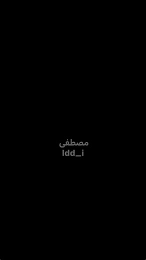 ‏صدك ضحكت من شفت منشوراتهم😂#تيم_الرافدين #مصطفى