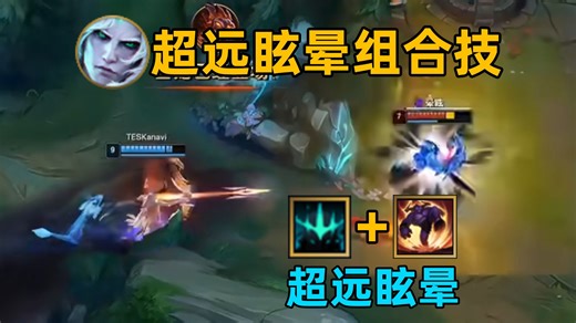 Kanavi破败王组合技：超远距离眩晕！最有操作的一集！【TES vs IG】