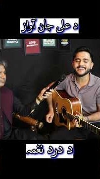 Aam Olas: Ep # () | د علی جان آواز