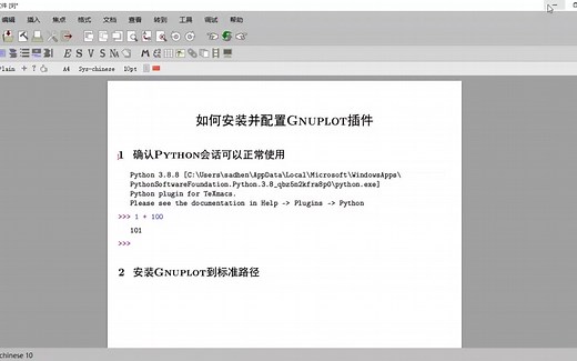 墨干编辑器：如何安装并配置Gnuplot插件