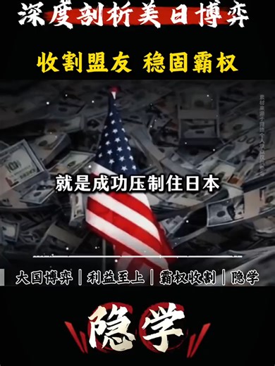 美国对日本的制约与经济影响
