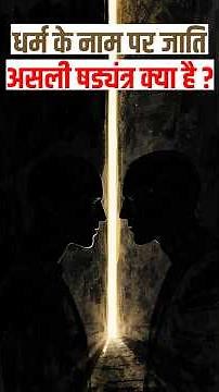 Religion vs Caste: Understanding the Difference and Its Impact on Society Today