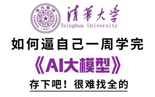 清华大佬终于把AI大模型(LLM RAG系统 GPT-4o OpenAI)讲清楚了！2024全新制作，学完即就业，拿走不谢! 学不会我退出IT圈！