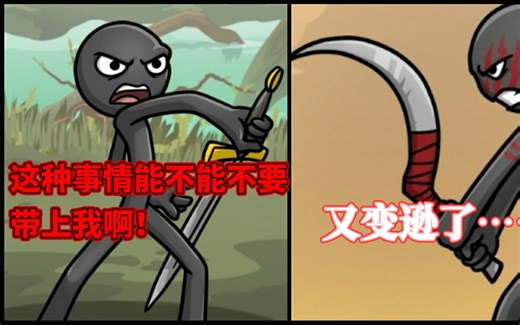 剑士再度被砍！近期平衡性调整！【火柴人战争三】