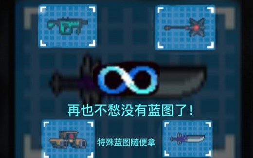 【元气骑士】手把手教你简简单单获得所有蓝图！再也不需要打纯粹试炼之地了！（3.3.2可用）