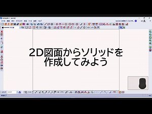 【CAD講座】VariCAD超初心者向けマニュアル 第3章 3Dの基本操作の学習その2 #cad #3dcad #3次元cad #mechanicalcad #varicad