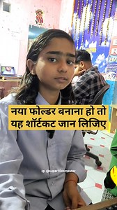 38K views · 1.5K reactions | नया फोल्डर बनाने के लिए यह shortcut key जान लिजिए #Reels #creator #computer #tricks #Shorts #ytshorts #newpost #folder #super10computer | सुपर टेन मुसेहरी | Facebook