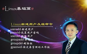 Linux用户必须设置密码？用户和组信息文件，如何管理工作组？