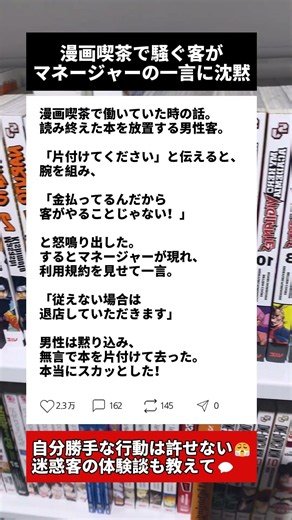 漫画喫茶で騒ぐ客がマネージャーの一言に沈黙