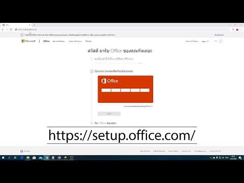วิธีใส่ key​ แท้ Microsoft Office 2019 Pro Plus