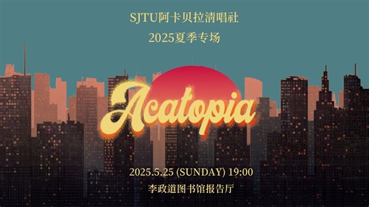 【Acatopia】2025夏季专场全程录像