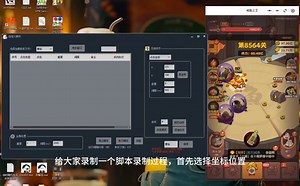 录制一个pc脚本制作过程